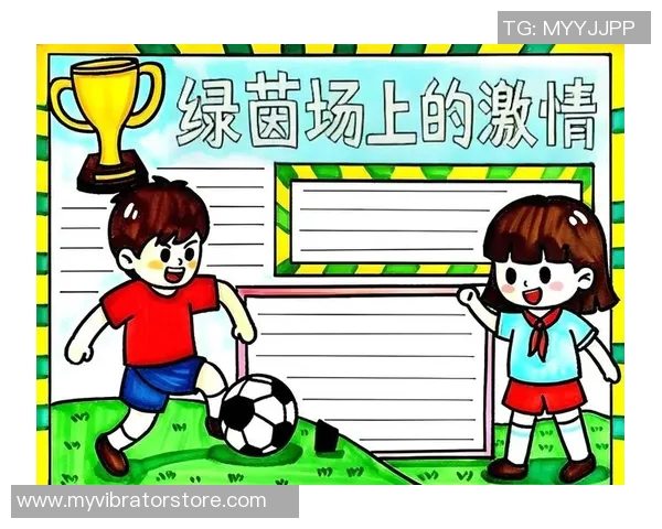 儿童画笔下的足球明星漫画世界展现梦想与激情的奇妙旅程