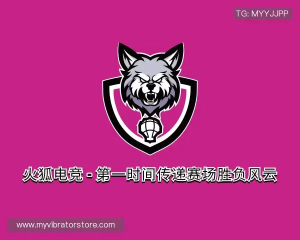 认识火狐电竞